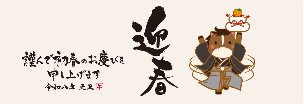 明けましておめでとうございます